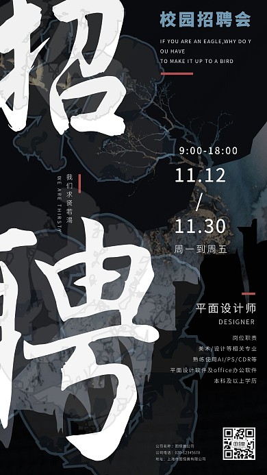 校园在线招聘会简约大气现代手机海报