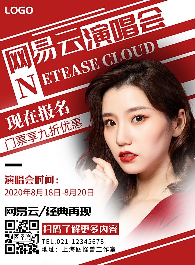 白色黑体摄影风网易云音乐会竖版海报