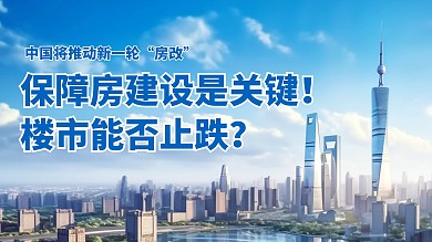 热点新闻房产房地产地产政策新媒体视频封面