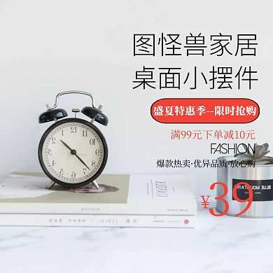 盛夏特惠家居桌面摆件简约清新主图直通车