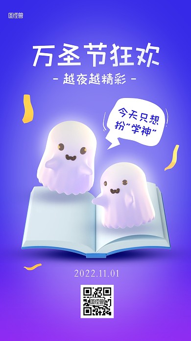 万圣节节日祝福教育培训3D海报