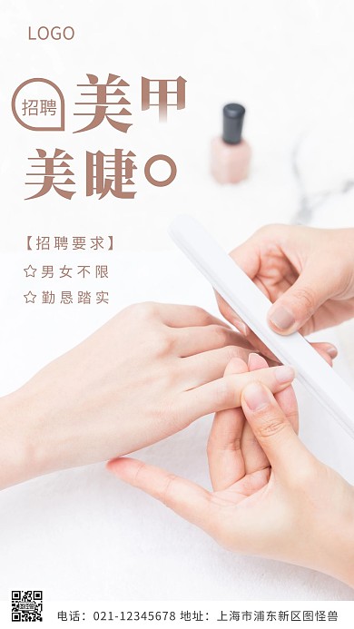 摄影图美睫美甲招聘白色简约风摄影图海报