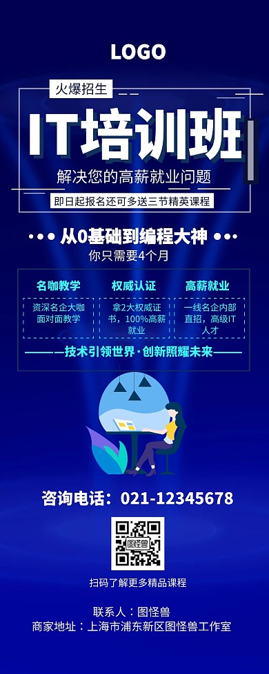 蓝色商务风科技感IT培训手机海报