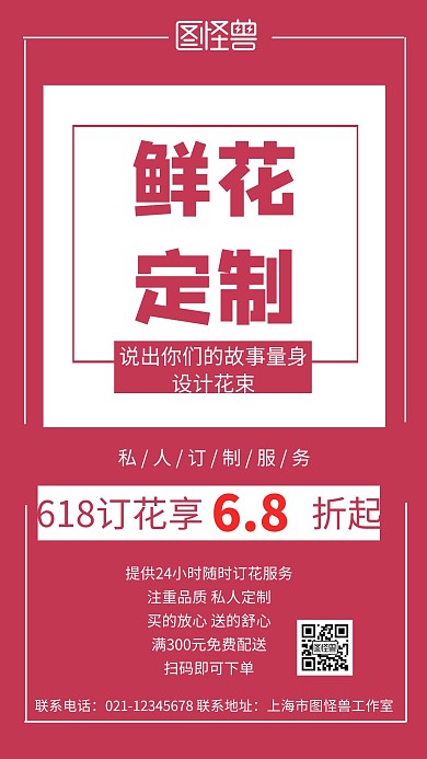 粉色背景暑假鲜花简约宣传手机海报  
