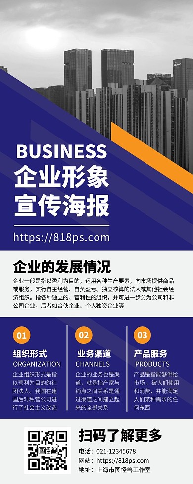公司企业形象宣传营销长图