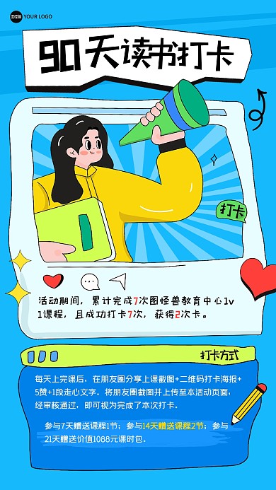 趣味卡通90天读书打卡描边海报