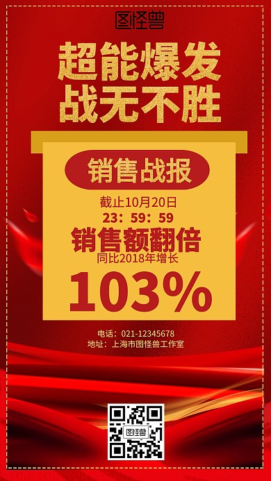 大气红色销售战报海报