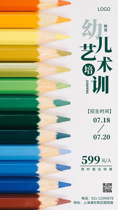 简约风摄影图幼儿艺术促销特惠摄影图海报