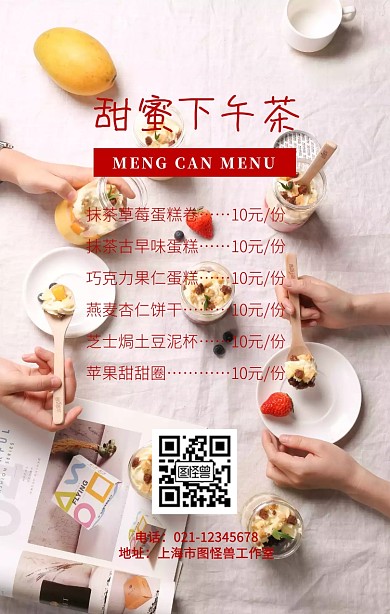 下午茶菜单海报简约
