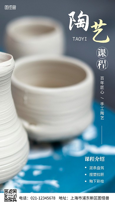 陶艺课程介绍摄影图海报