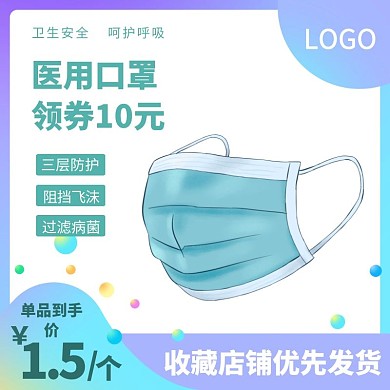 口罩限时特惠蓝色简约主图直通车