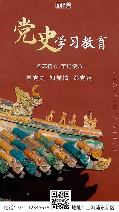 简约风红色党史学习教育宣传摄影图海报