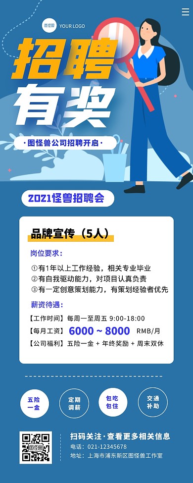 招聘活动指南宣传创意长图插画