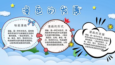 漫画手抄报卡通手抄报