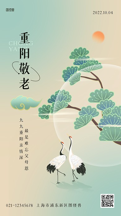 重阳节敬老节日祝福玻璃手机海报