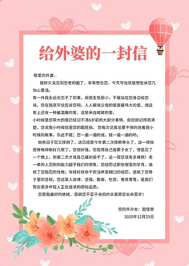 简约创意文艺粉色温馨给姥姥的信信纸