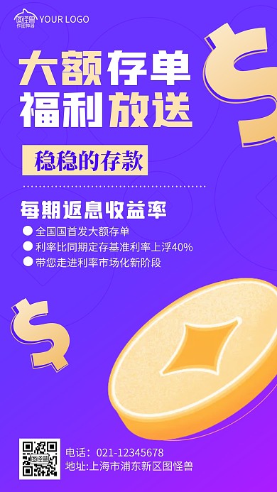 大额存单办理宣传手机海报