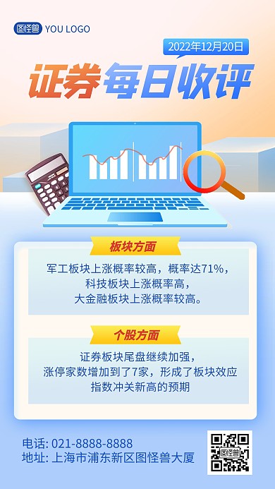 金融证券每日收评资讯新闻宣传手机海报