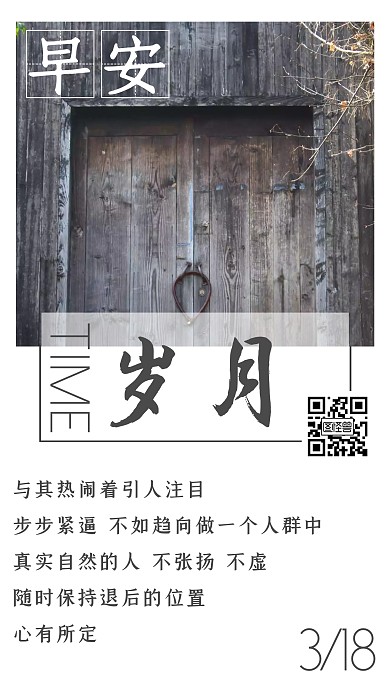 木门早安简约大气摄影生活日签