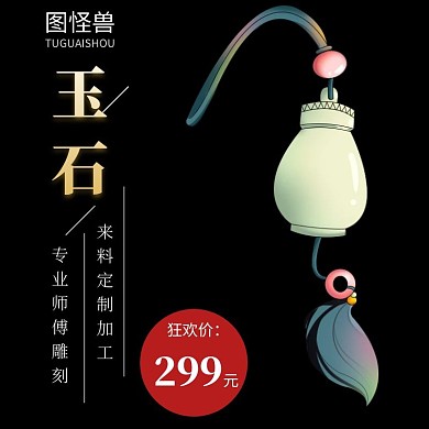 玉石雕刻黑色狂欢珠宝配饰主图