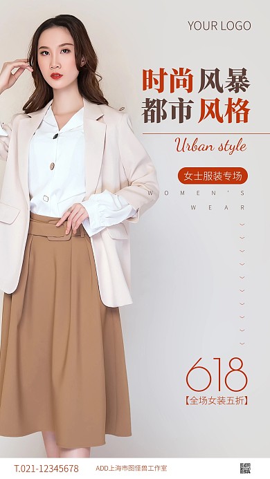 灰色大气简约风618女装特惠手机海报