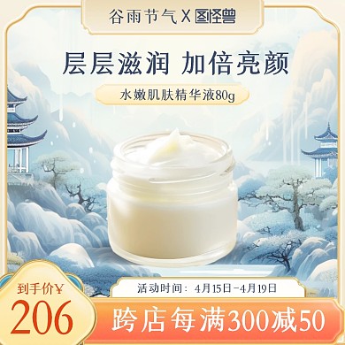 谷雨节气国潮美妆化妆品主图直通车