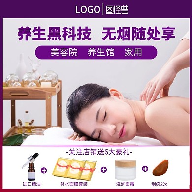 简约蓝色养生熏蒸电商主图主题车