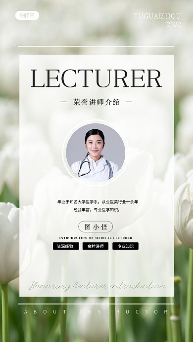 医美讲师介绍美业简介简约ins风海报