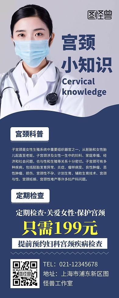 宫颈知识科普检查蓝色人物易拉宝