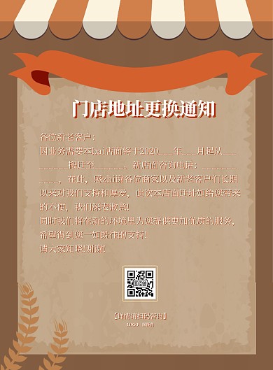 简约门店地址更换通知印刷海报在线设计