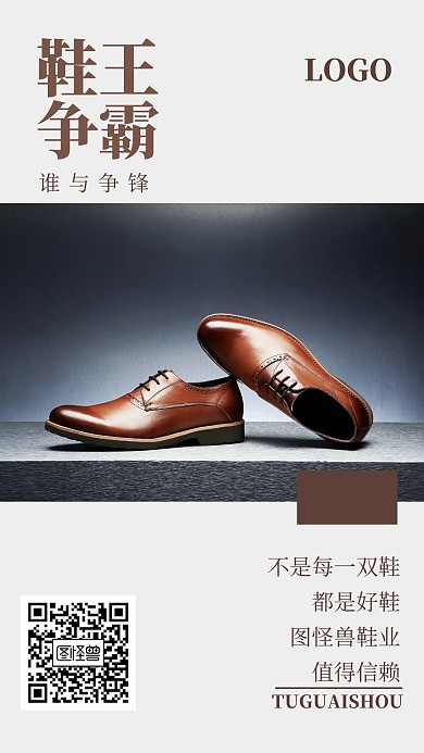 鞋王争霸赛海报	