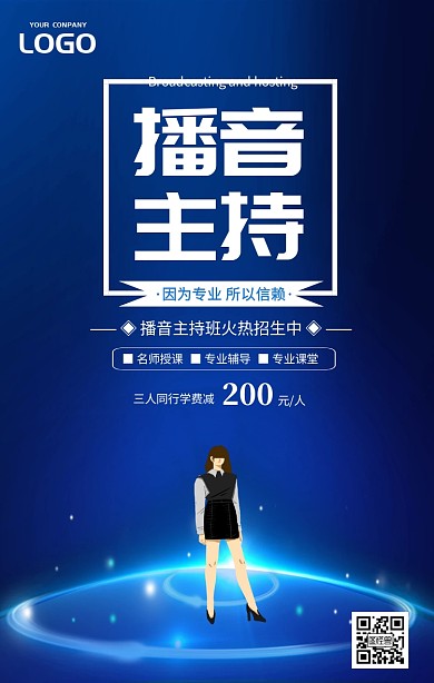 蓝色简约播音主持培训招生宣传海报
