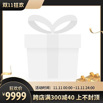 黑色大气双11狂欢奢侈品促销活动主图图标