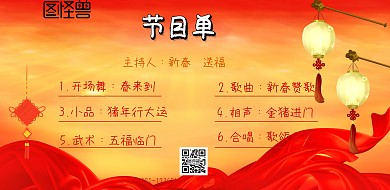 节目单横屏横版海报