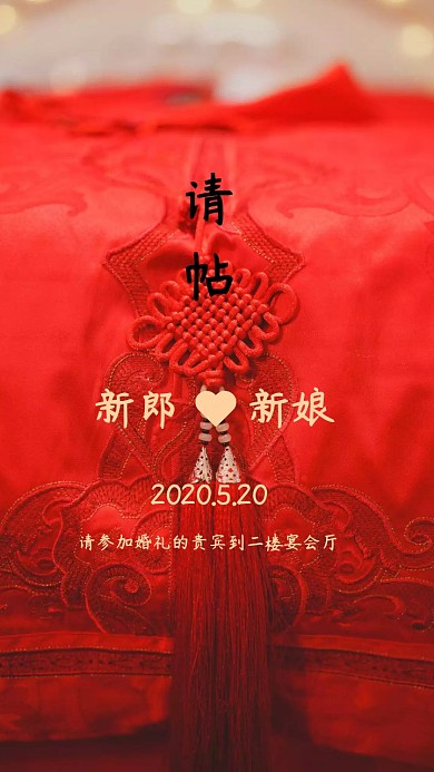 红色喜庆中式婚礼邀请函模版
