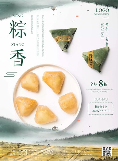 简约端午粽子促销宣传海报