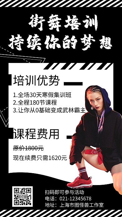 街舞续费黑色简约活动宣传海报