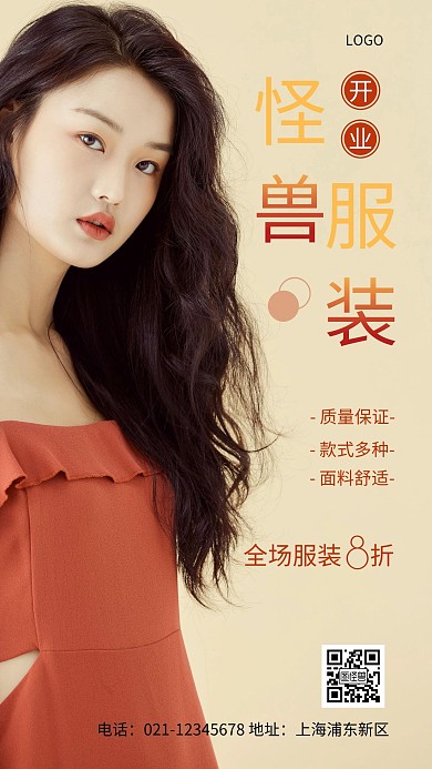 服装店开业红色简约摄影图手机营销海报