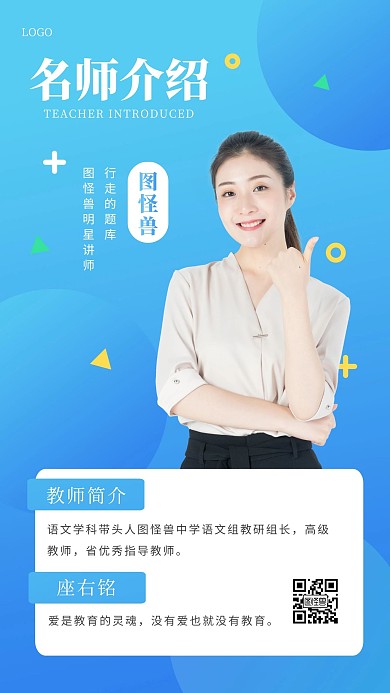 简约渐变名师介绍手机海报