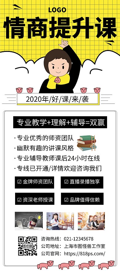 情商教育课程介绍宣传创意展架