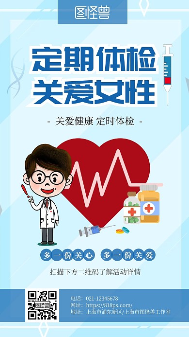 蓝色简约妇女健康体检海报
