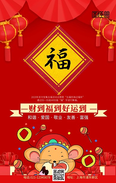 支付宝五福图集五福红色舞狮古风手机海报