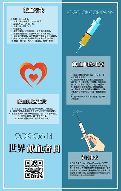 世界献血者日科普宣传手机海报