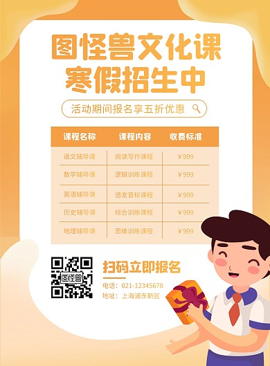 文化课寒假招生宣传竖版海报