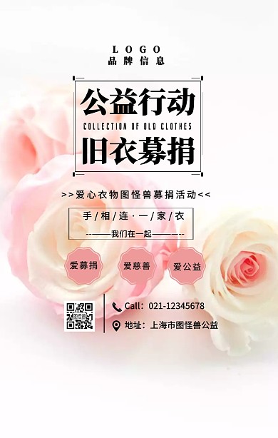 黑色简约风旧衣物募捐慈善公益手机海报
