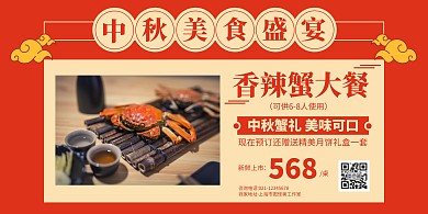 古风中秋节美食套餐促销宣传横版海报