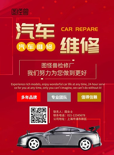 汽车维修服务高端海报