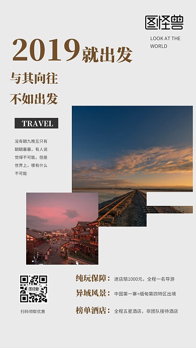 简约拼图旅游手机海报
