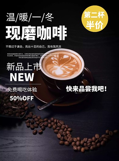 现磨咖啡海报