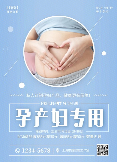 孕产妇专用产品母婴亲子蓝色色宣传单
